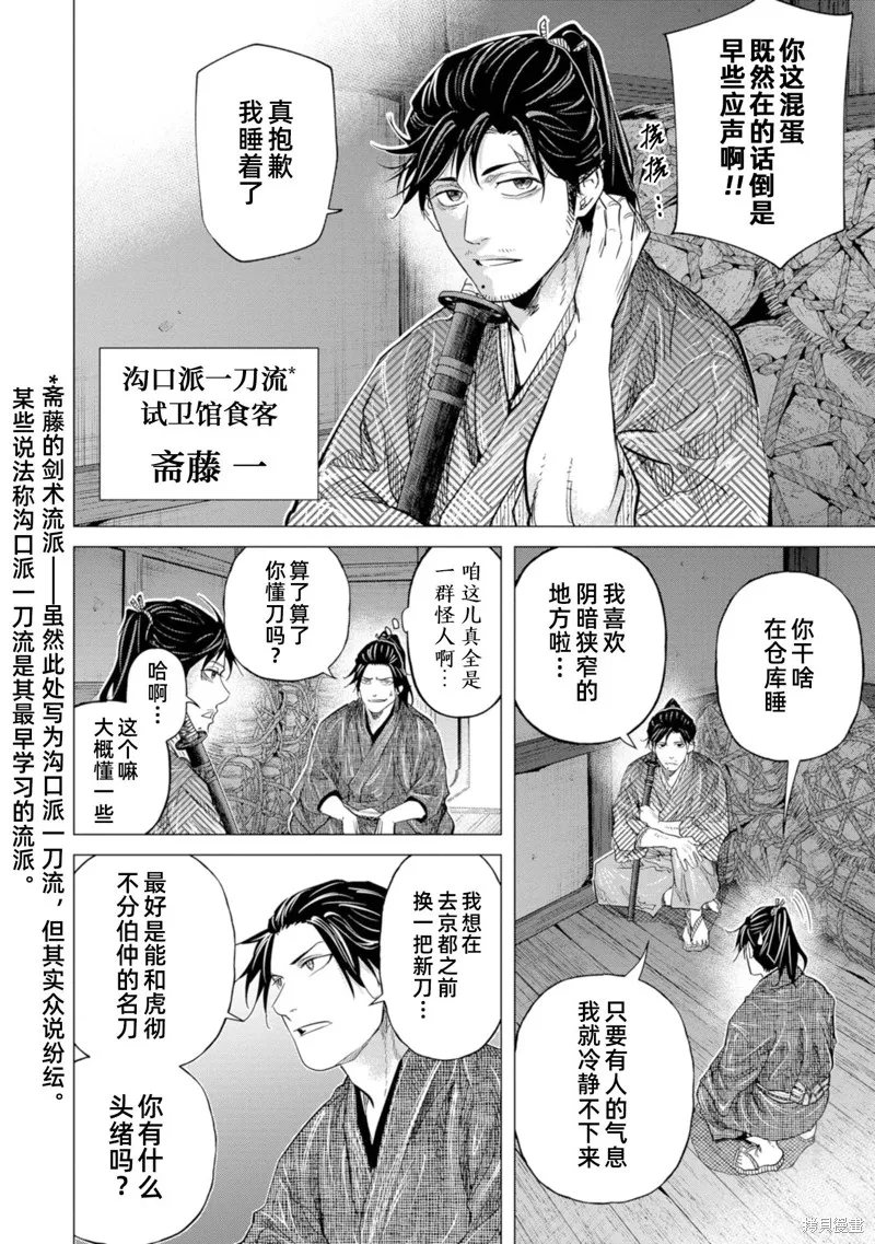 燃烧吧！剑,第09話,第6张