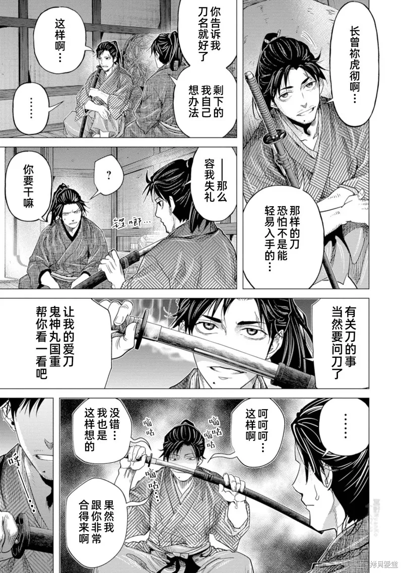 燃烧吧！剑,第09話,第7张