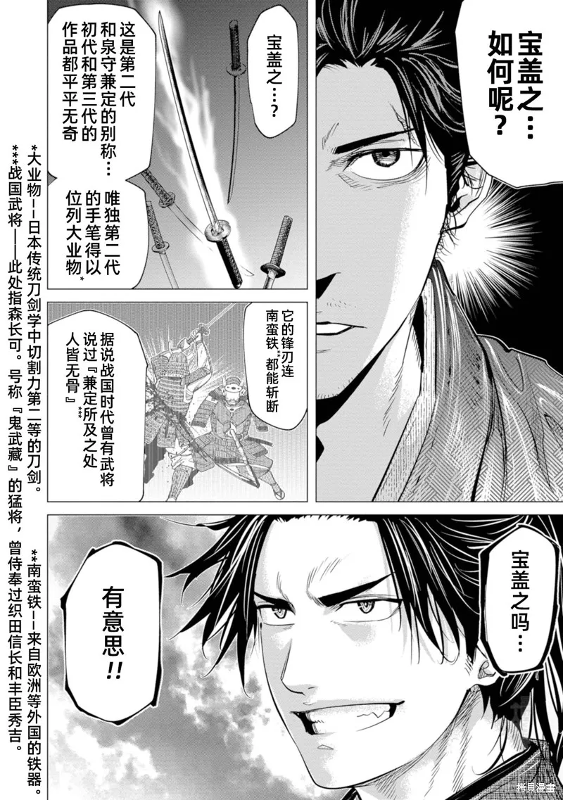 燃烧吧！剑,第09話,第8张