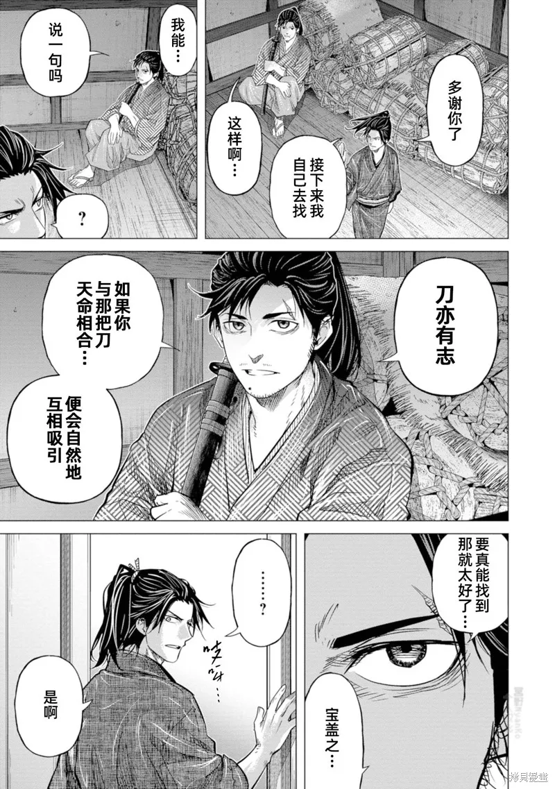 燃烧吧！剑,第09話,第9张