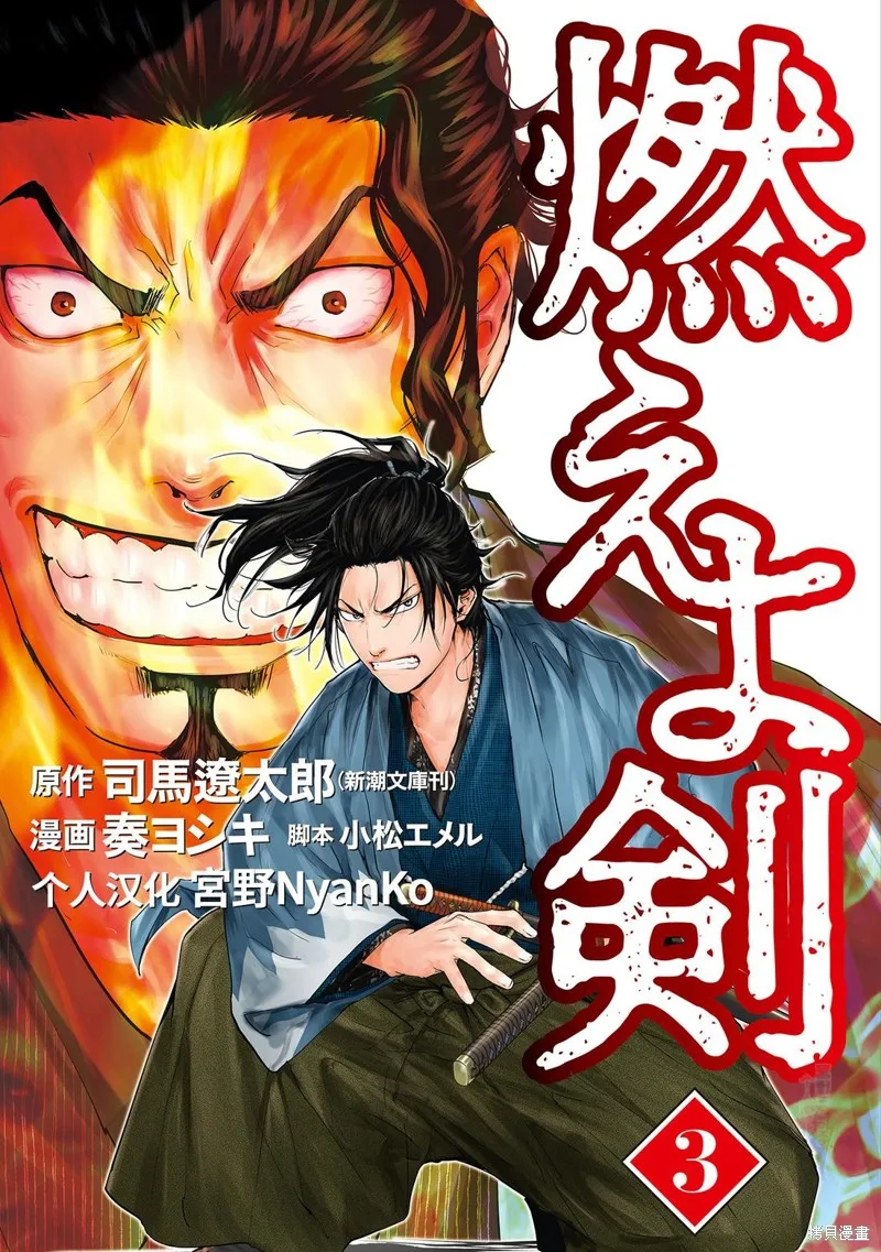 燃烧吧！剑,第12話,第1张