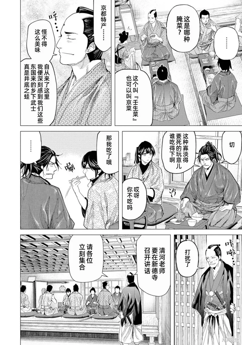 燃烧吧！剑,第12話,第13张