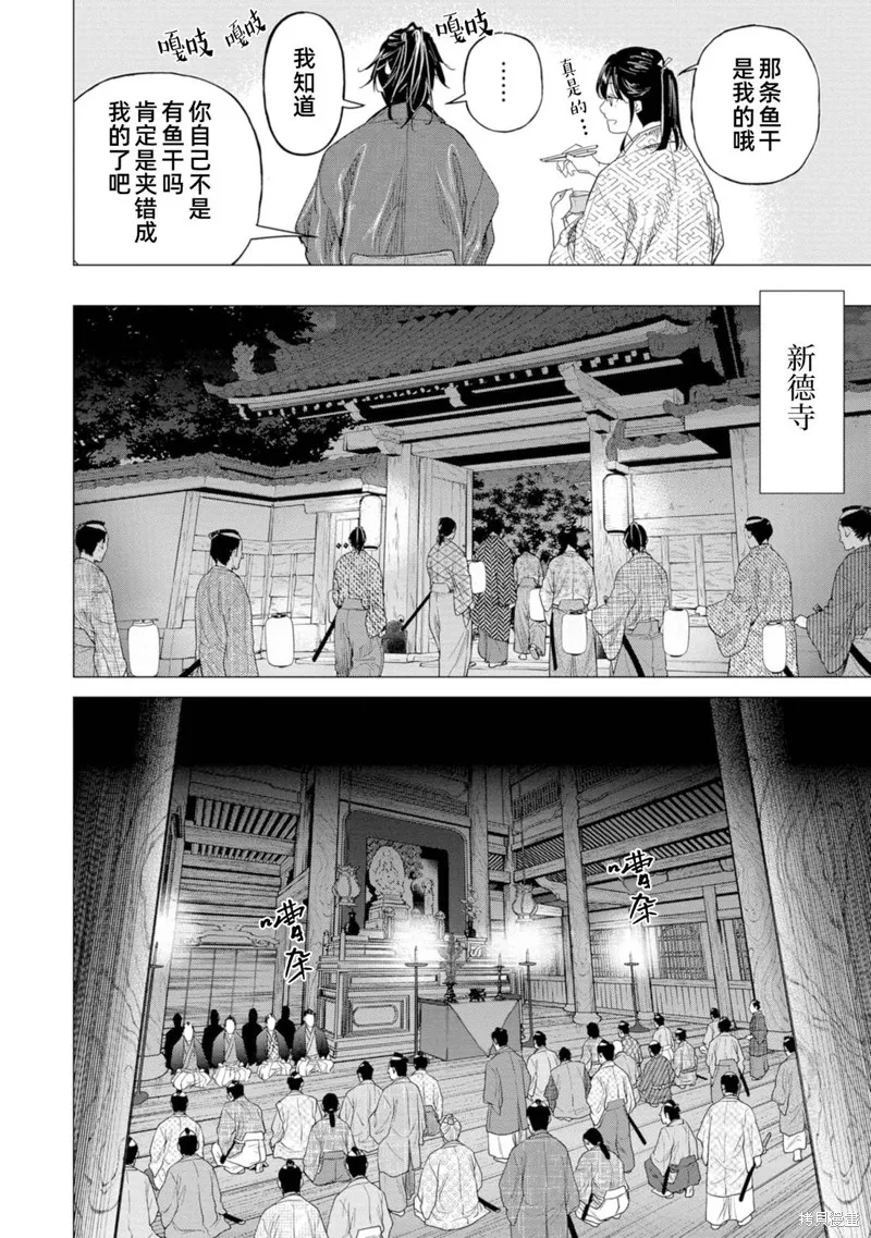 燃烧吧！剑,第12話,第15张