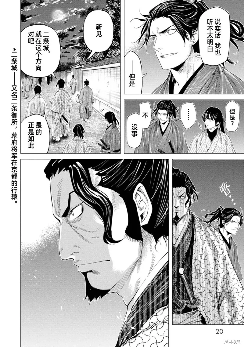 燃烧吧！剑,第12話,第21张