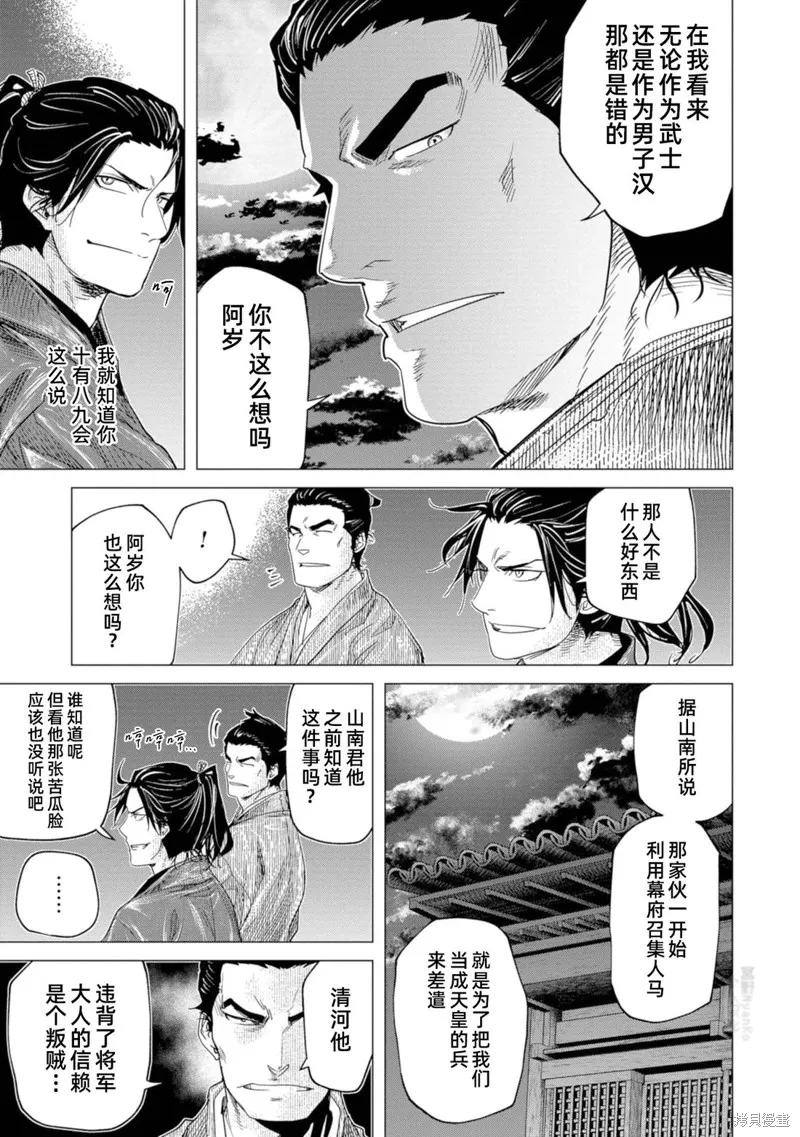 燃烧吧！剑,第12話,第24张