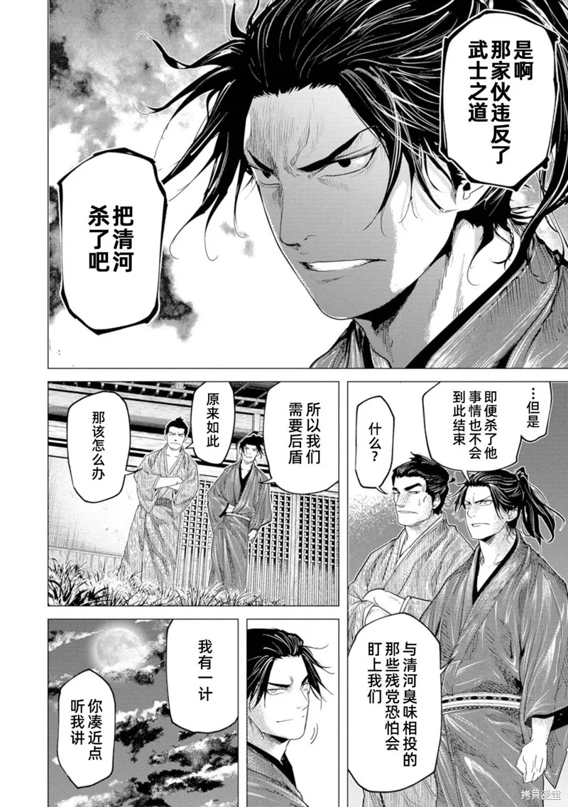 燃烧吧！剑,第12話,第25张