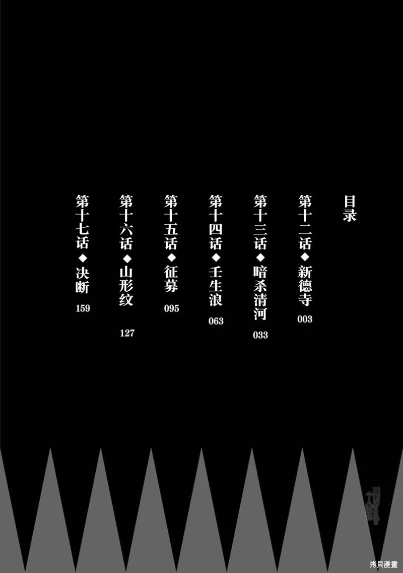 燃烧吧！剑,第12話,第3张