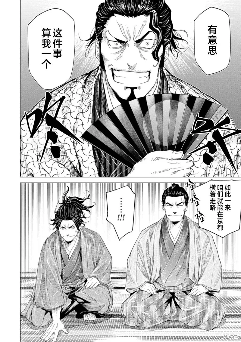 燃烧吧！剑,第12話,第31张