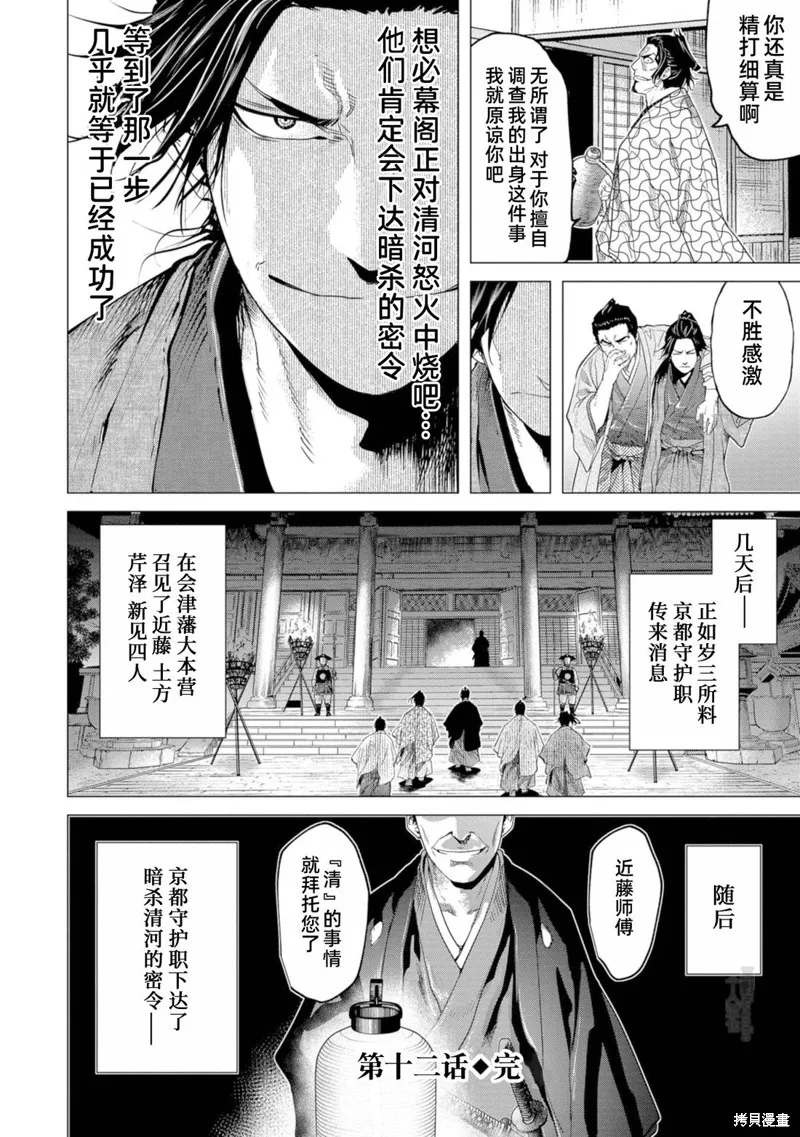 燃烧吧！剑,第12話,第33张