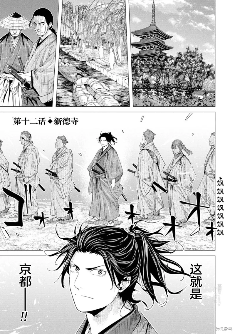 燃烧吧！剑,第12話,第4张