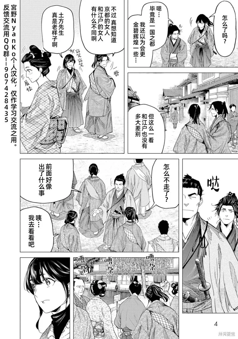 燃烧吧！剑,第12話,第5张