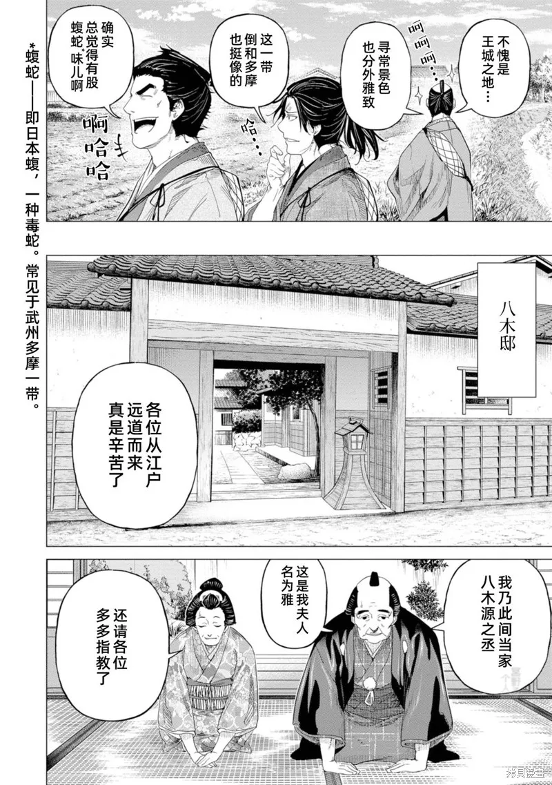 燃烧吧！剑,第12話,第9张
