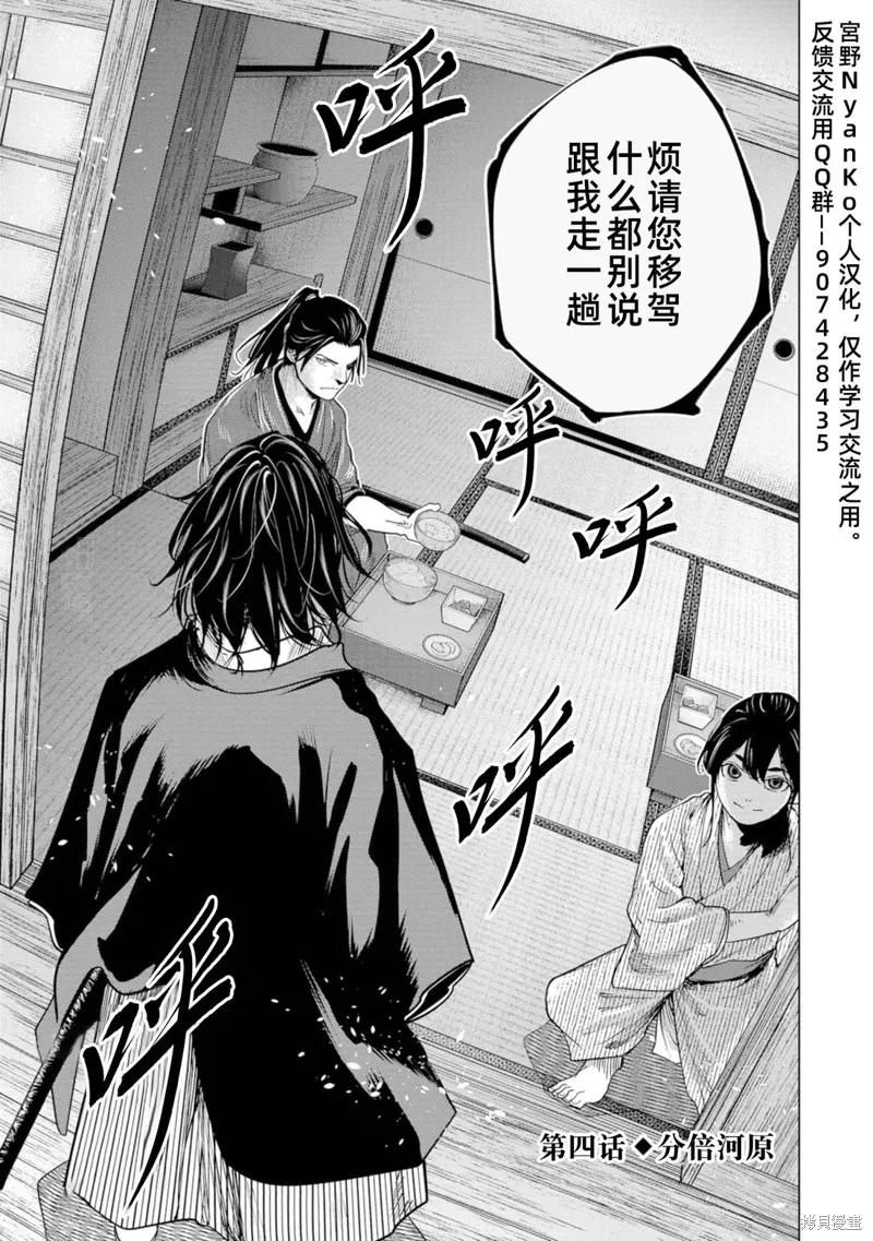 燃烧吧！剑,第04話,第1张