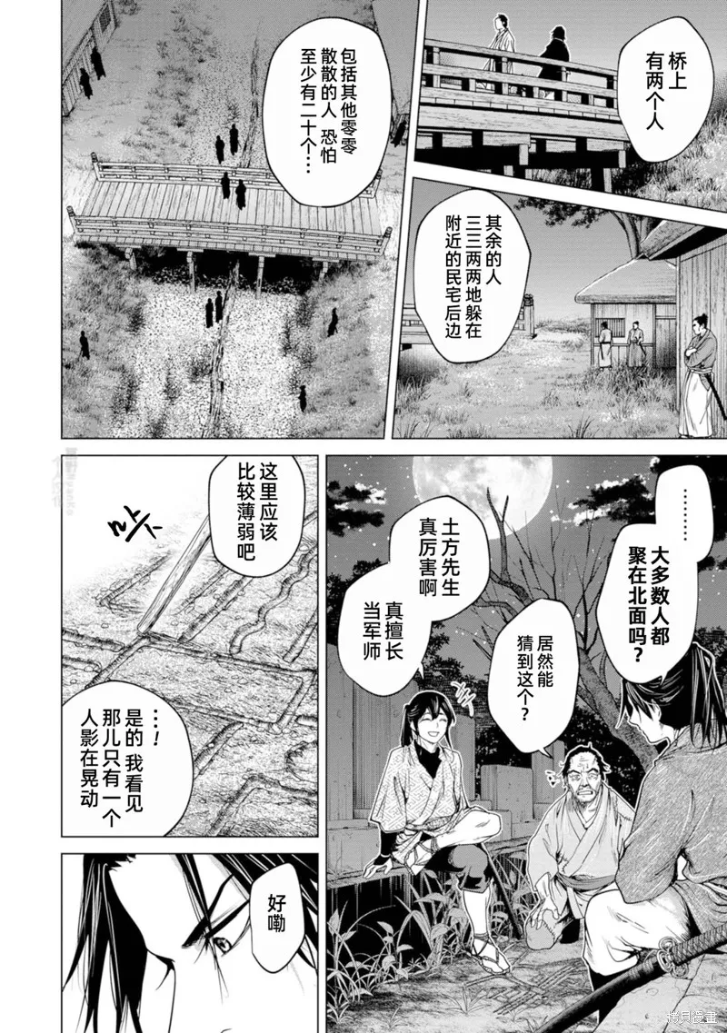 燃烧吧！剑,第04話,第10张