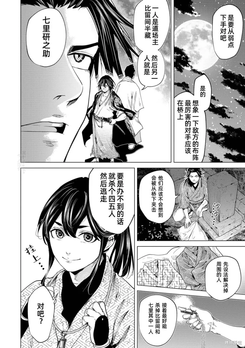 燃烧吧！剑,第04話,第12张