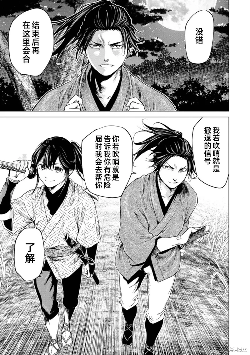 燃烧吧！剑,第04話,第13张