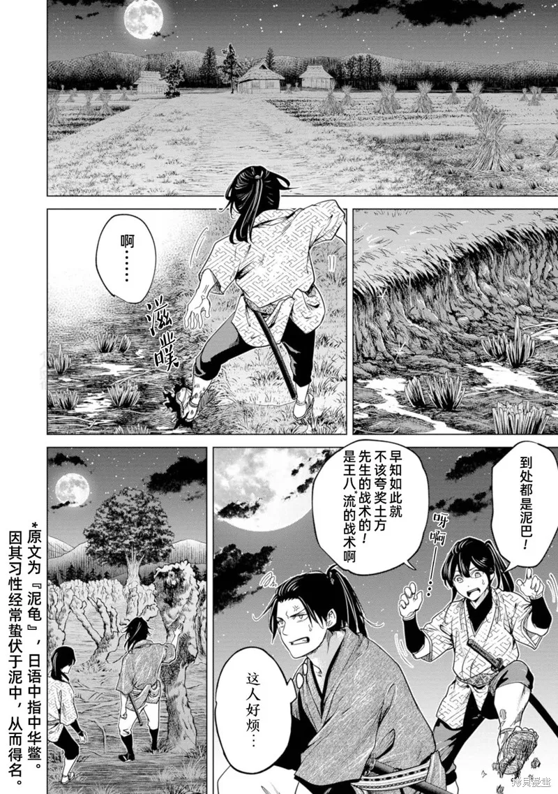 燃烧吧！剑,第04話,第14张