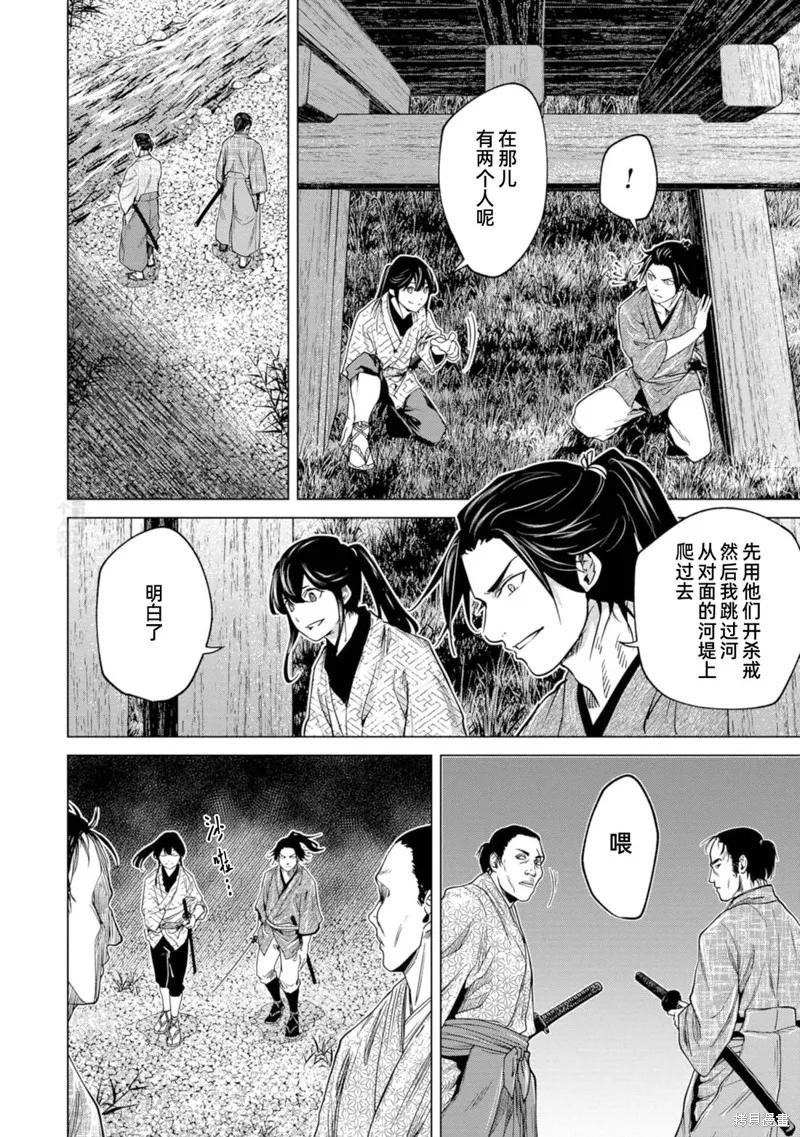 燃烧吧！剑,第04話,第16张
