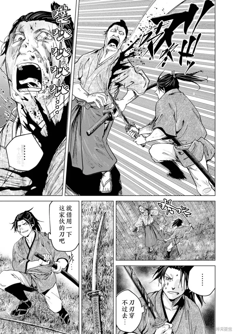 燃烧吧！剑,第04話,第19张