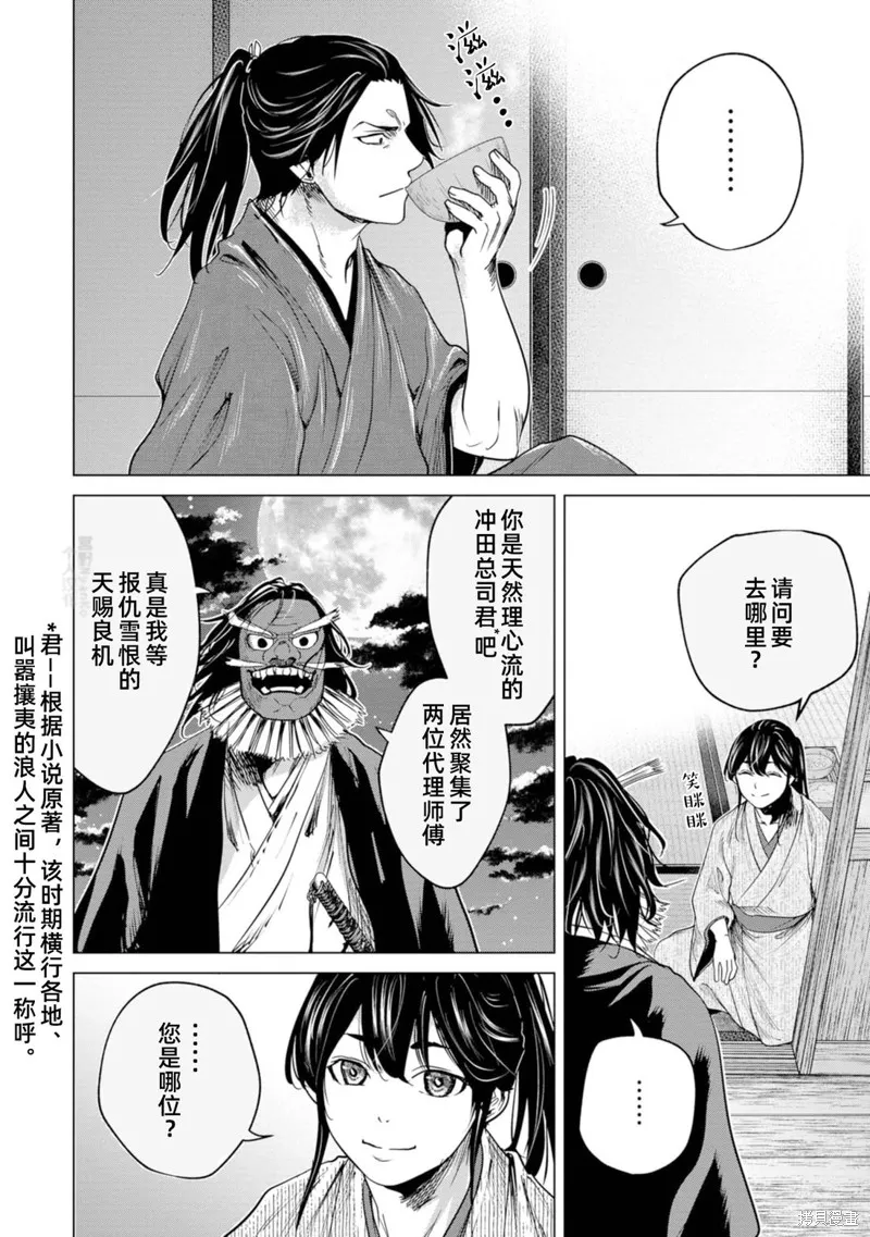 燃烧吧！剑,第04話,第2张