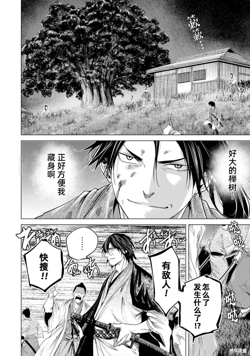 燃烧吧！剑,第04話,第20张
