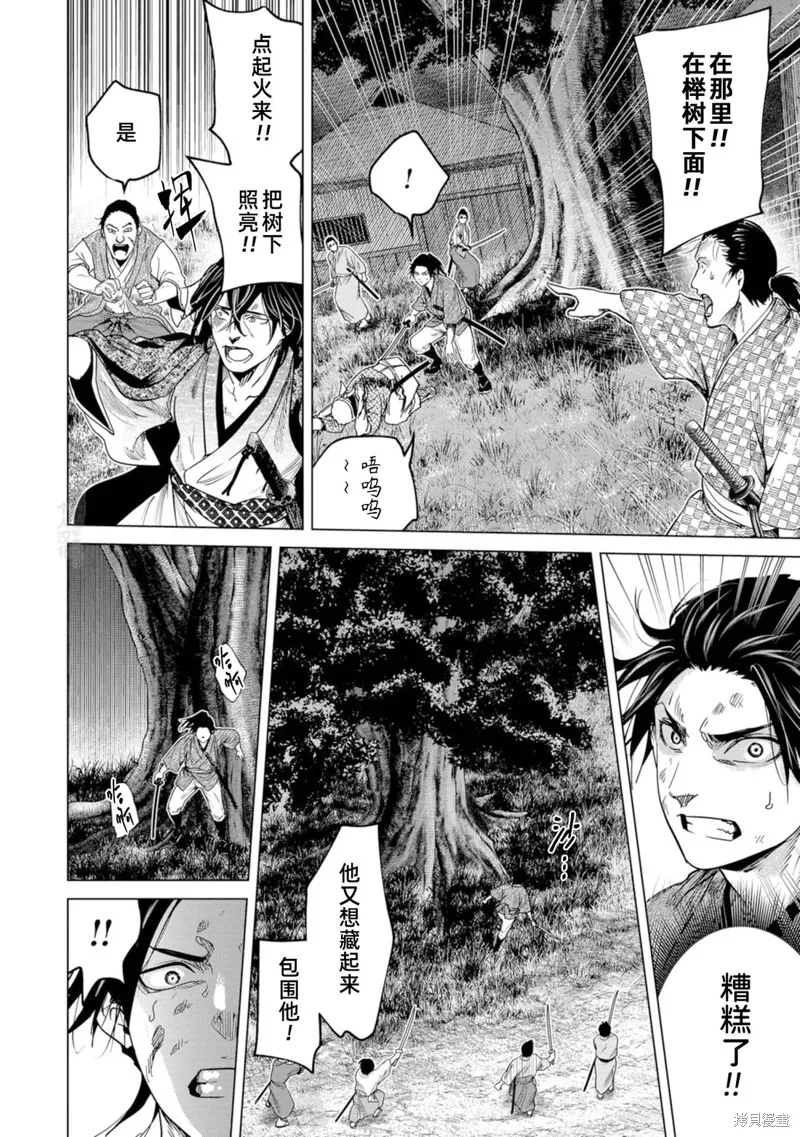 燃烧吧！剑,第04話,第22张