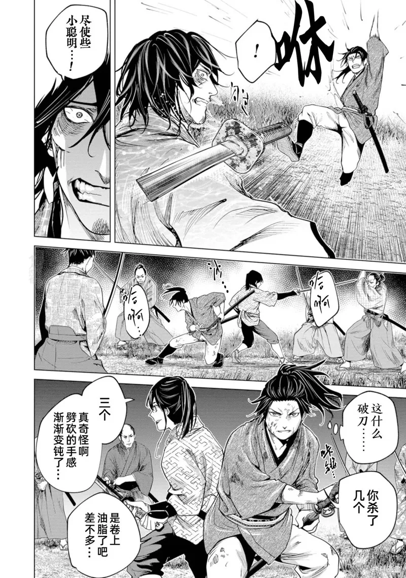 燃烧吧！剑,第04話,第27张