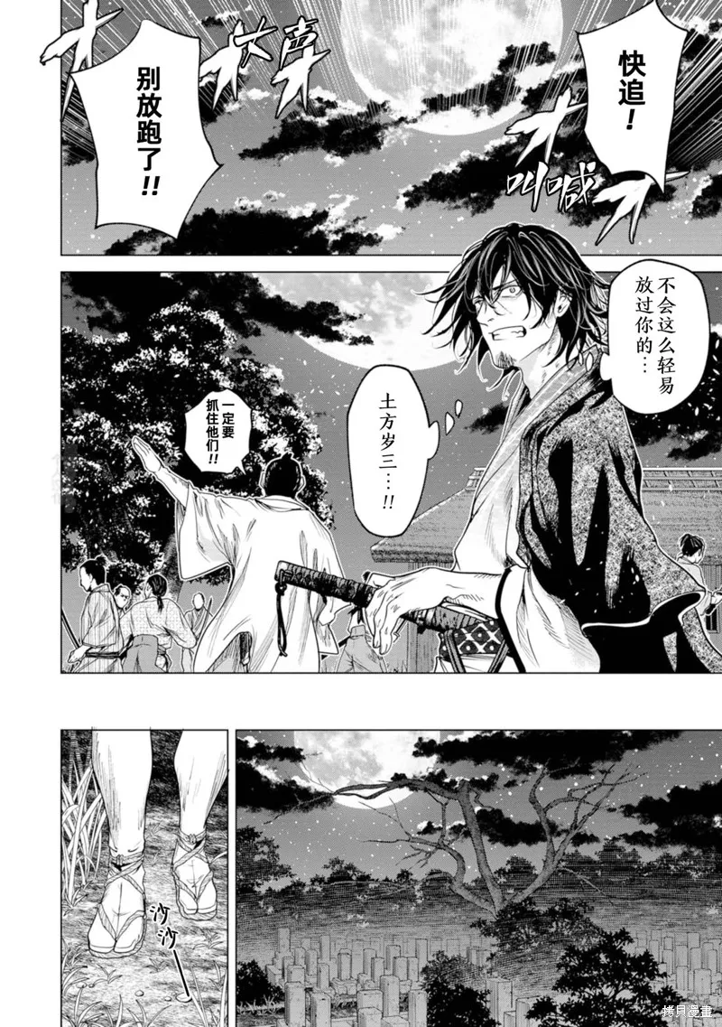 燃烧吧！剑,第04話,第29张
