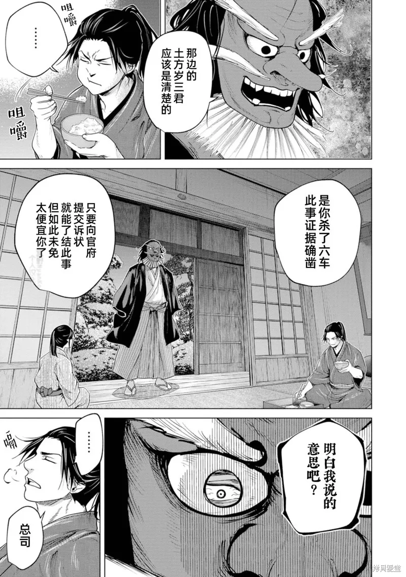 燃烧吧！剑,第04話,第3张