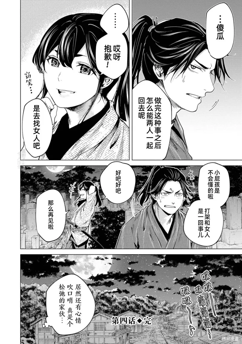 燃烧吧！剑,第04話,第31张