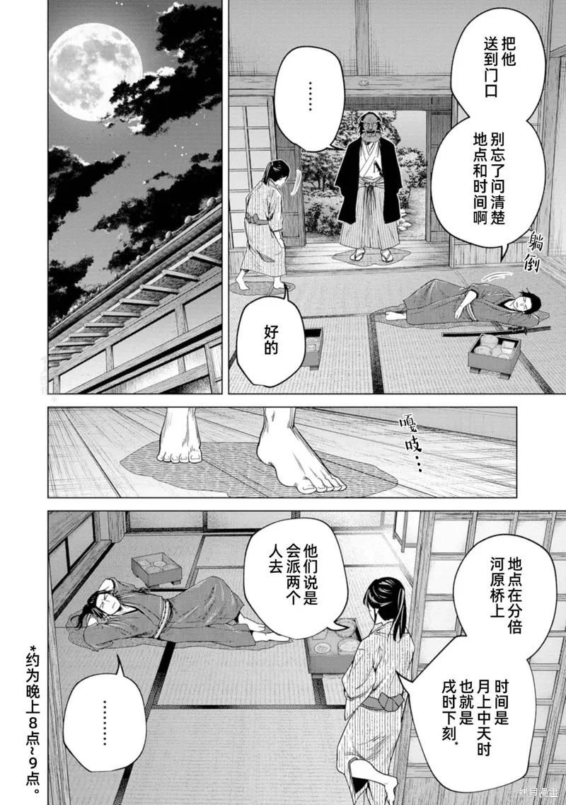 燃烧吧！剑,第04話,第4张