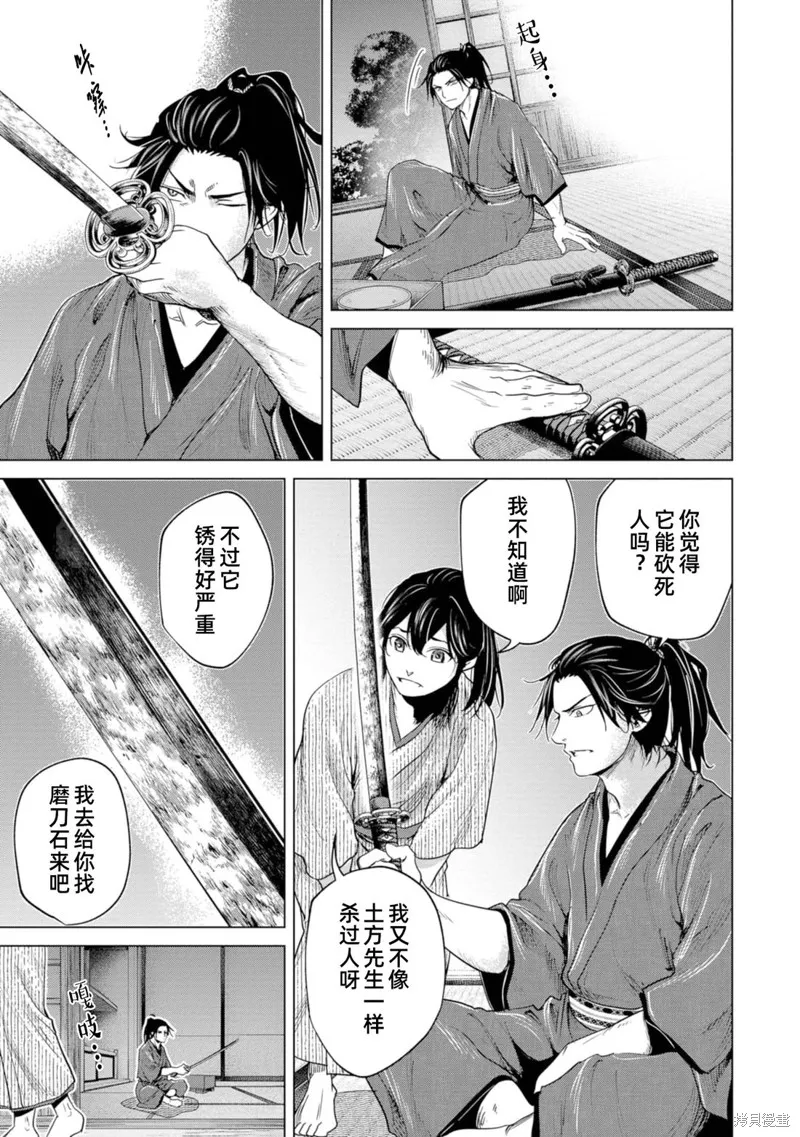 燃烧吧！剑,第04話,第5张