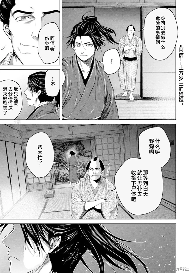 燃烧吧！剑,第04話,第7张