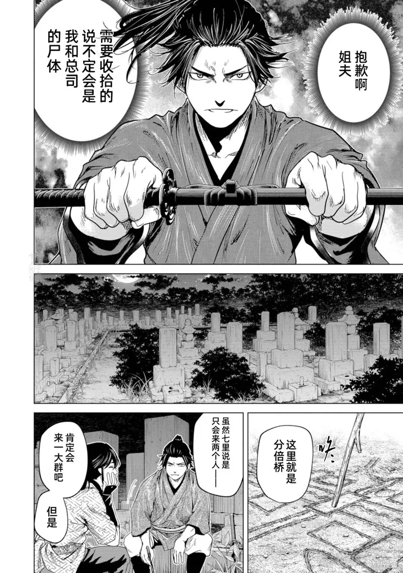 燃烧吧！剑,第04話,第8张