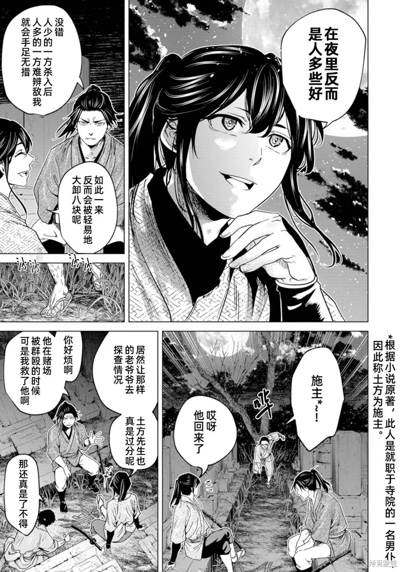 燃烧吧！剑,第04話,第9张