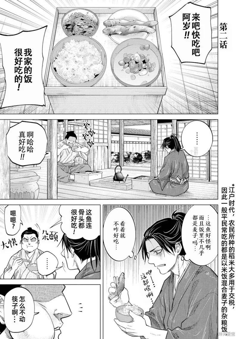 燃烧吧！剑,第02話,第1张