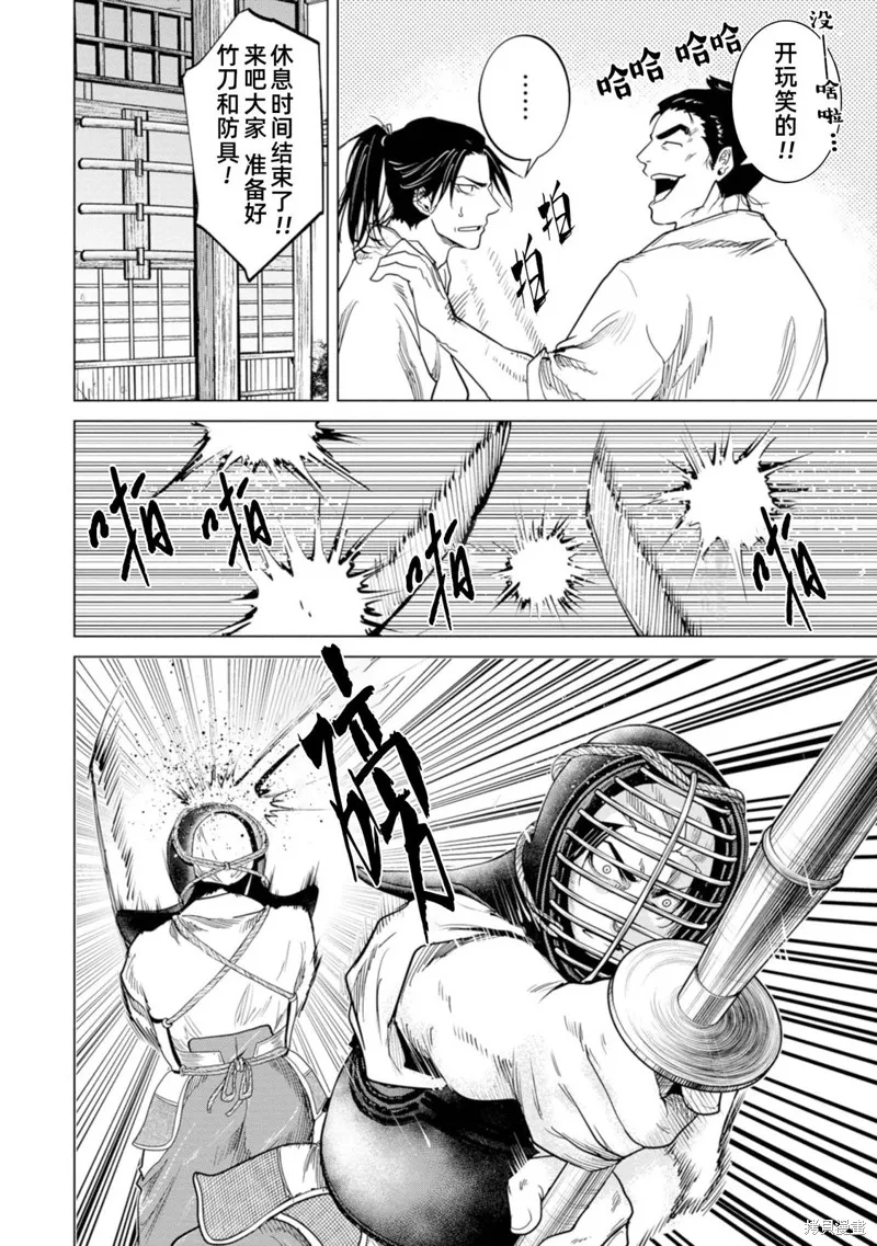 燃烧吧！剑,第02話,第10张