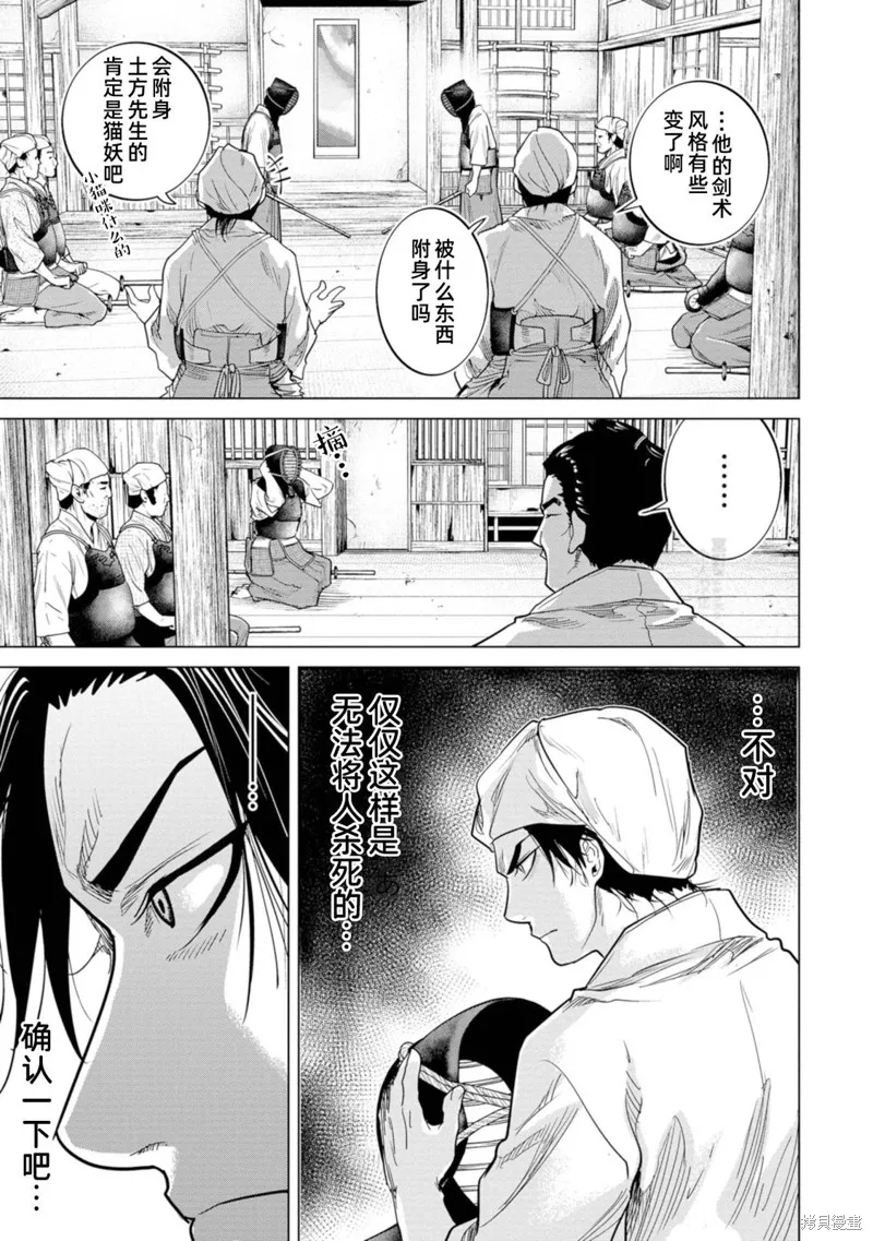 燃烧吧！剑,第02話,第11张