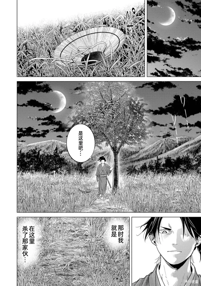 燃烧吧！剑,第02話,第12张