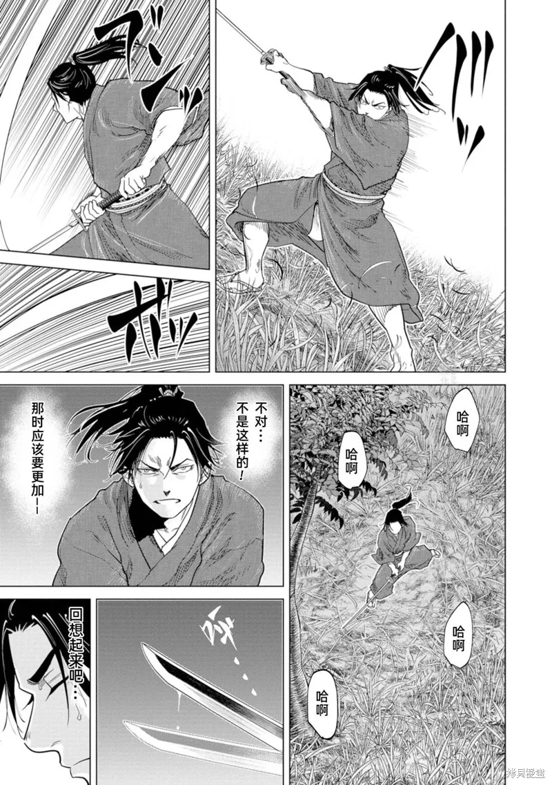 燃烧吧！剑,第02話,第13张