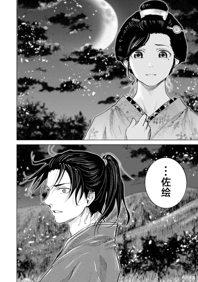 燃烧吧！剑,第02話,第16张