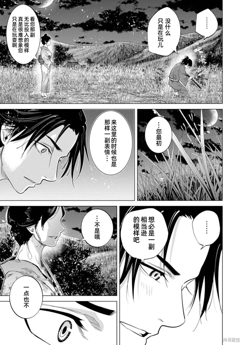 燃烧吧！剑,第02話,第17张
