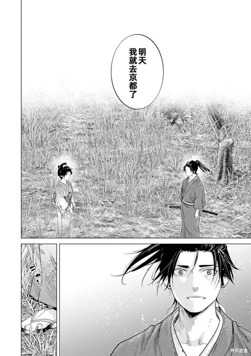 燃烧吧！剑,第02話,第19张