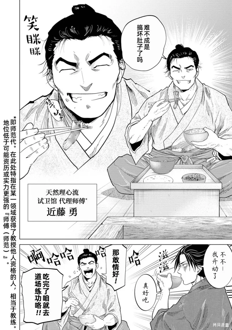 燃烧吧！剑,第02話,第2张