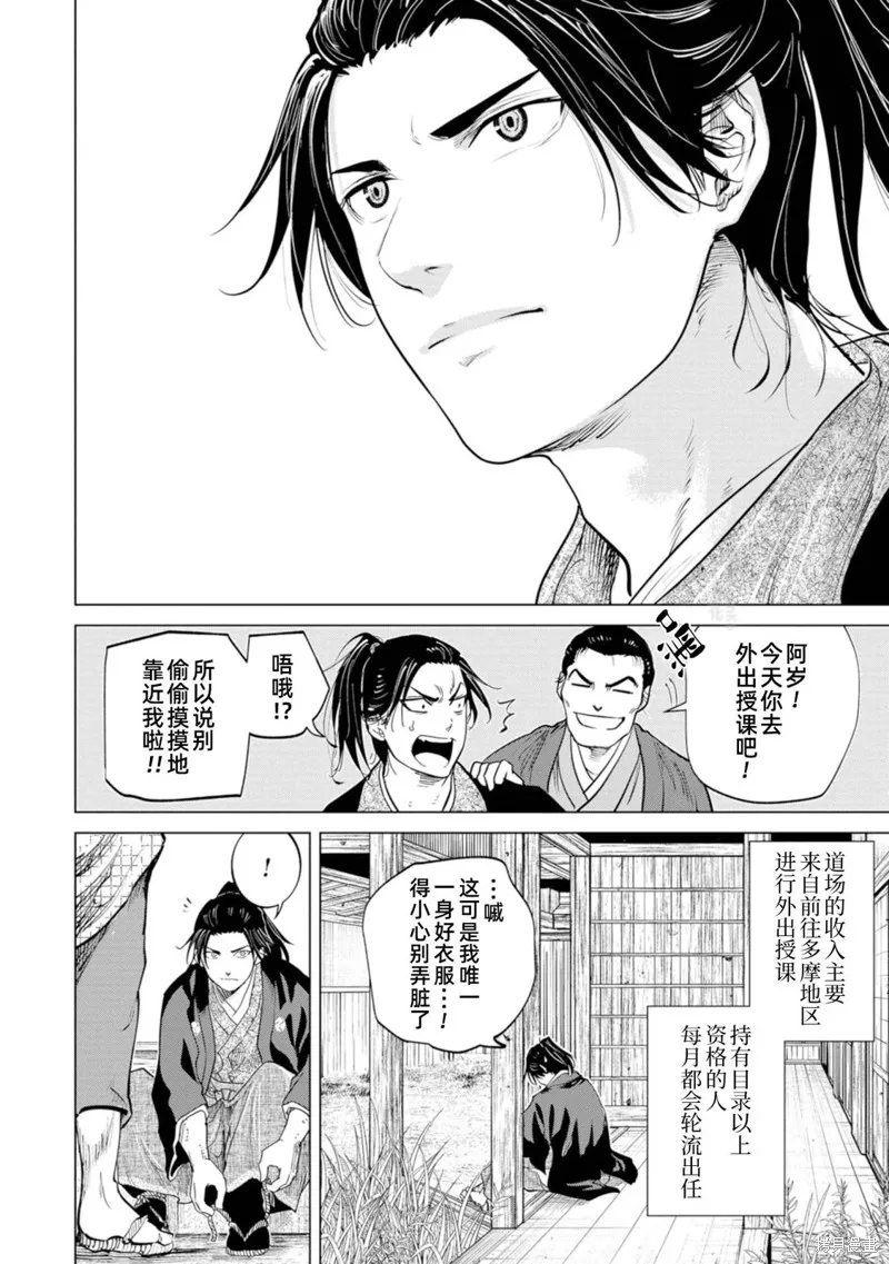 燃烧吧！剑,第02話,第25张