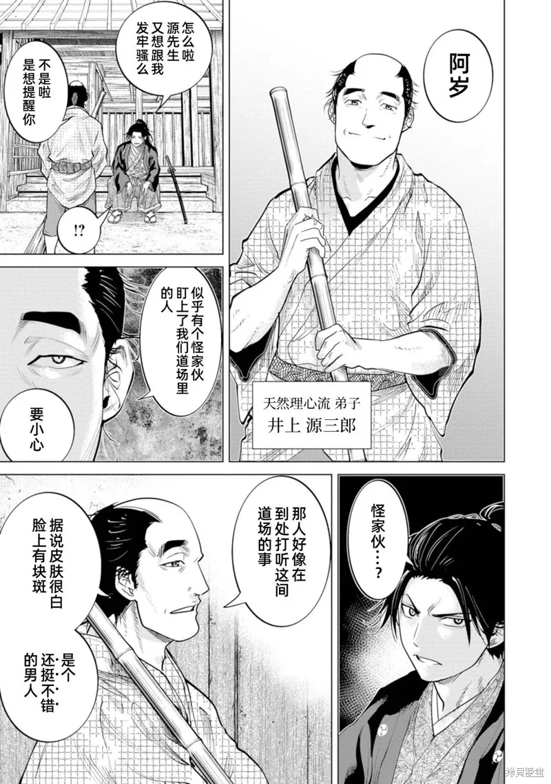 燃烧吧！剑,第02話,第26张