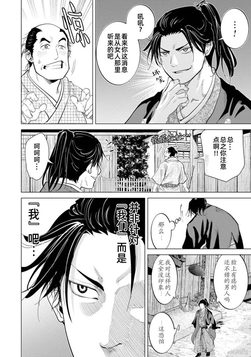 燃烧吧！剑,第02話,第27张