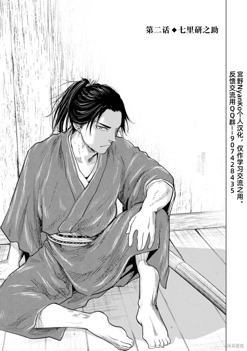 燃烧吧！剑,第02話,第3张