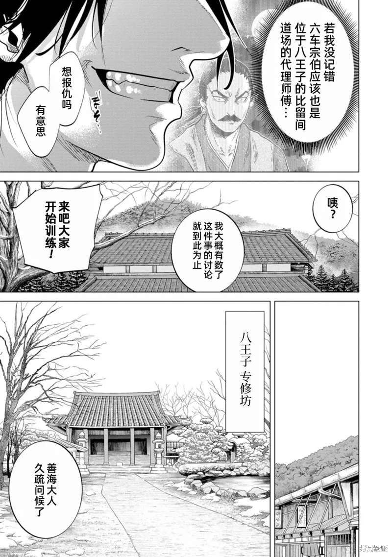 燃烧吧！剑,第02話,第30张