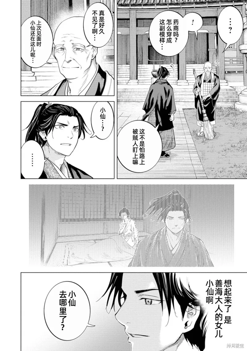 燃烧吧！剑,第02話,第31张